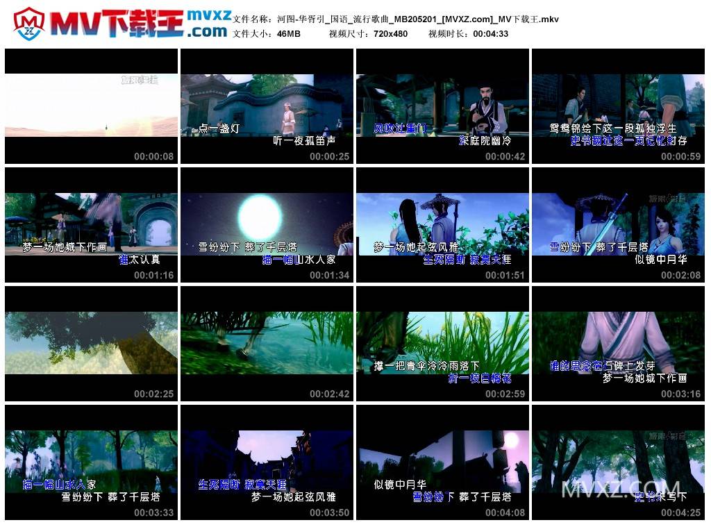 河图-华胥引_国语_流行歌曲_MB205201